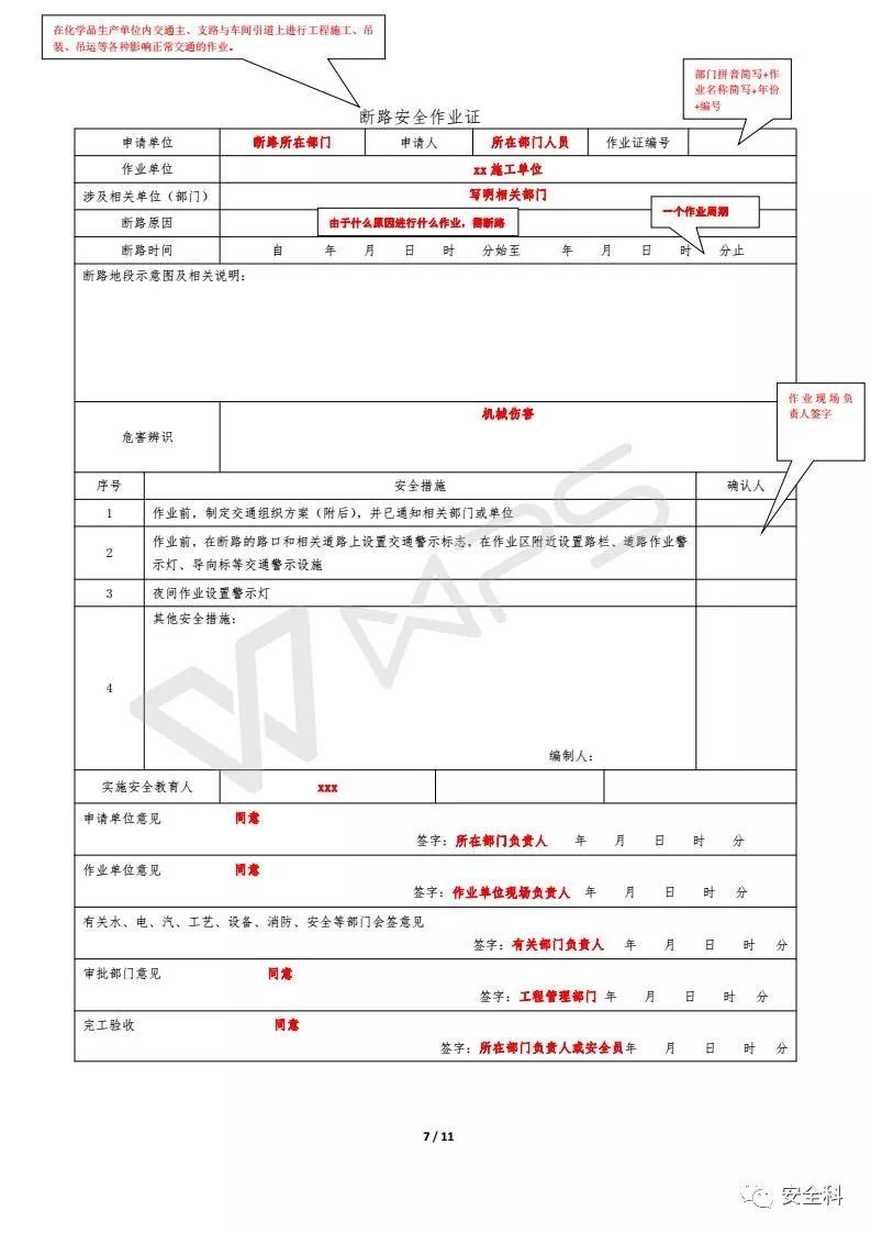 受限空间作业证