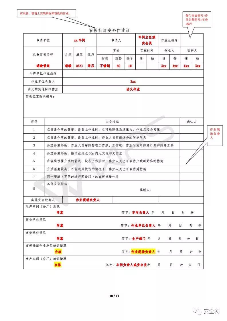 盲板抽堵作业证