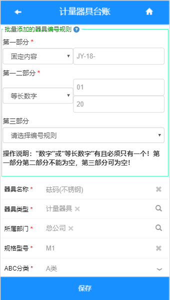 计量器具台账