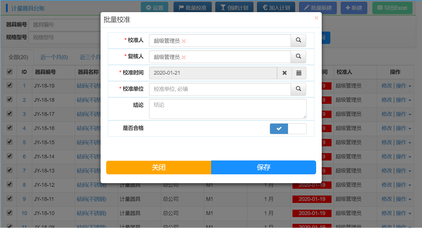 计量器具校准