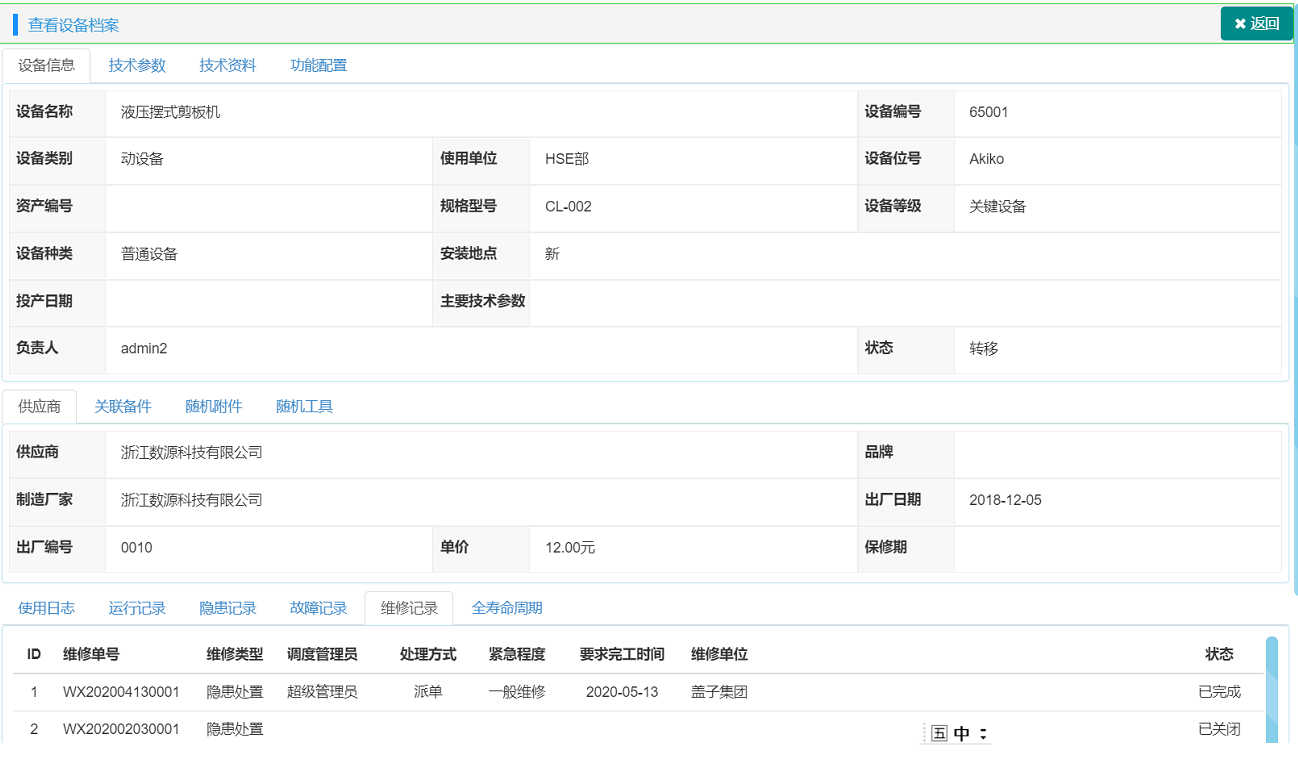 设备档案