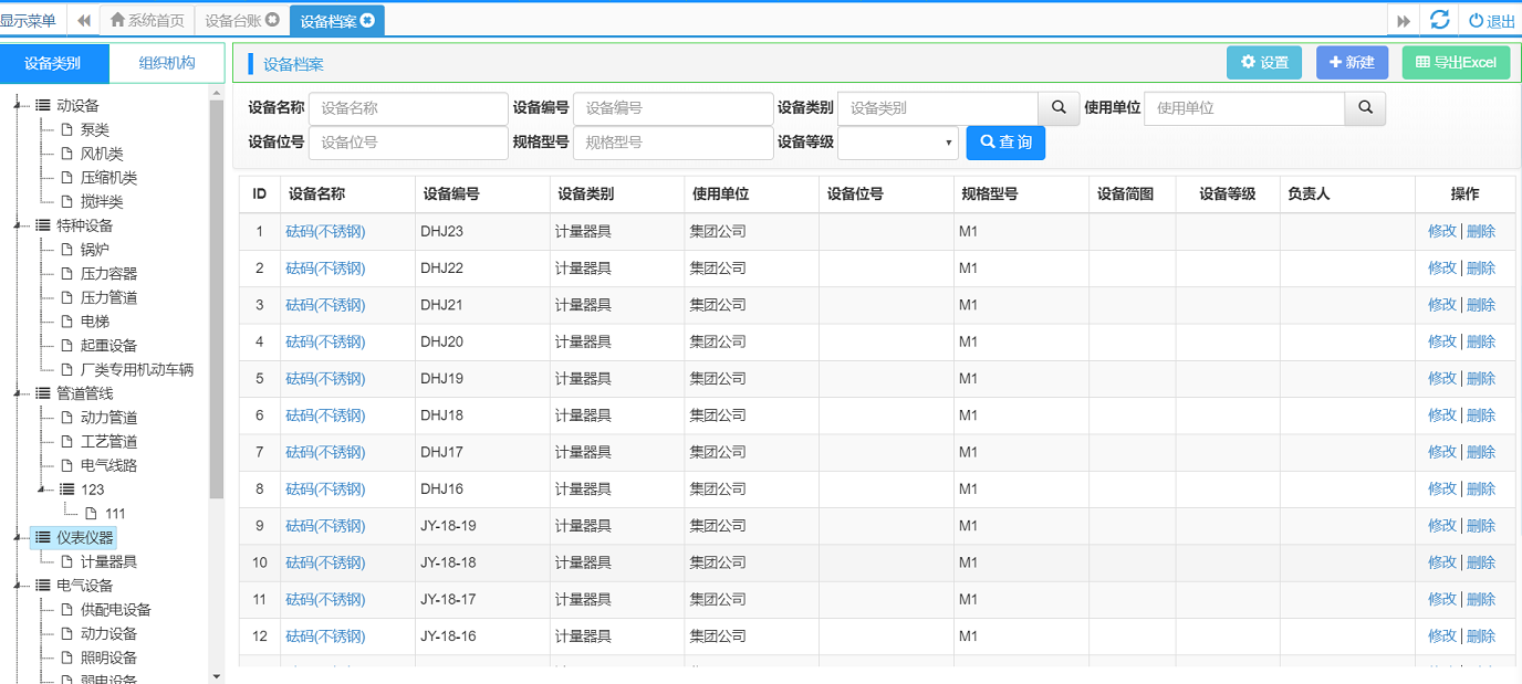 设备资产管理系统